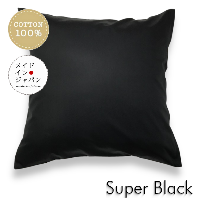 楽天市場】送料無料 日本製 全25色クッションカバー[スーパーブラック