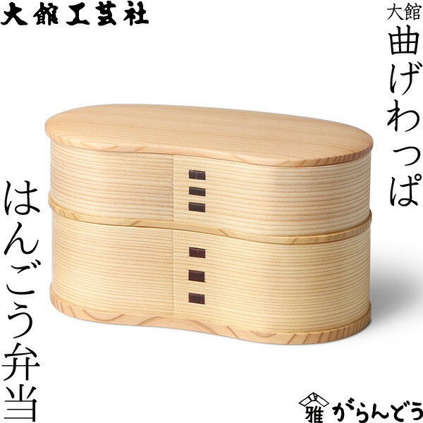 楽天市場】曲げわっぱ 梅花弁当 大館工芸社 わっぱ弁当 秋田 弁当箱