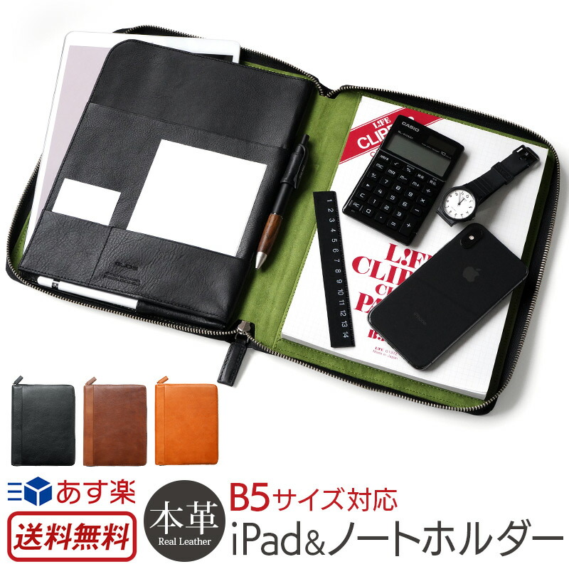 楽天市場】【11インチまでのiPad収納可能】 iPad ケース & B5 ノート