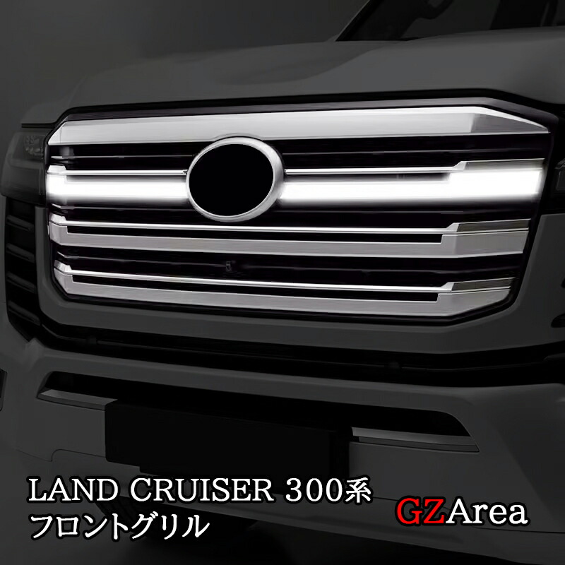 楽天市場】[トヨタ 300系 ランドクルーザー ZX]ラヴライン フロント