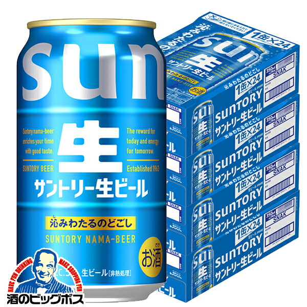 楽天市場】【本州のみ 送料無料】サントリー 生ビール 350ml×2ケース