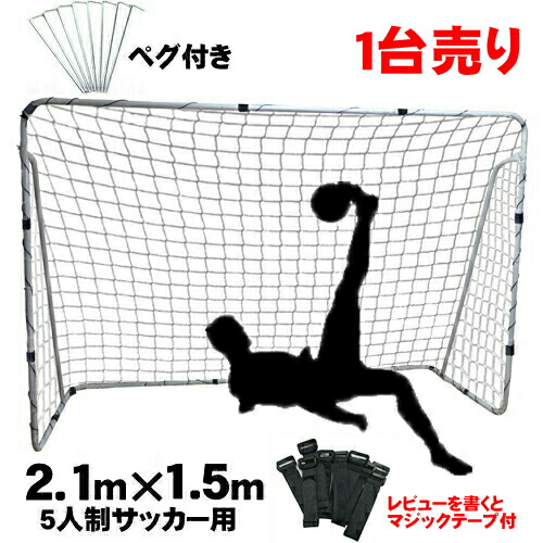 楽天市場】ミニ サッカーゴール セット 練習 ネット 用具 器具 [240
