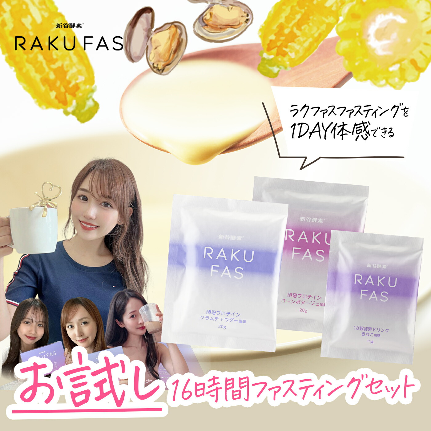 楽天市場】お試し【 16時間 ファスティング 】ラクファス（週末断食