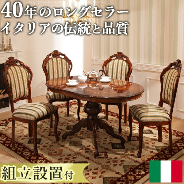 楽天市場】【送料無料】ダイニングセット テーブルセット イタリア家具