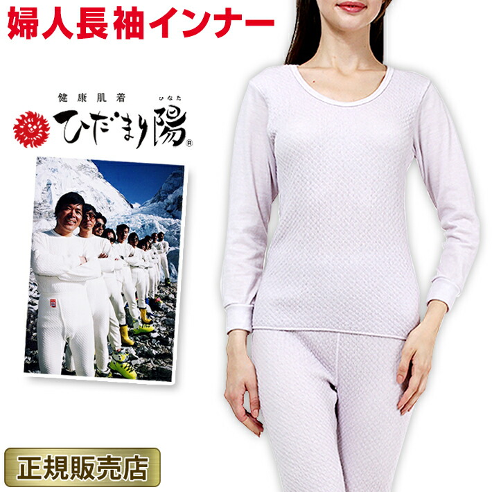 ひだまりアイボリー 長袖インナーとスラックス婦人用 Sサイズ ひだまり