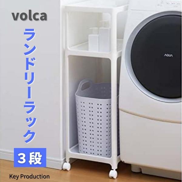 楽天市場】【ラック単体販売】 3段 ランドリーラック 隙間 幅33cm