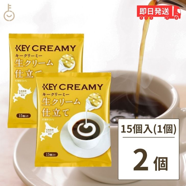 楽天市場】【keyroomの日！最大2000円OFF】 キーコーヒー クリーミー