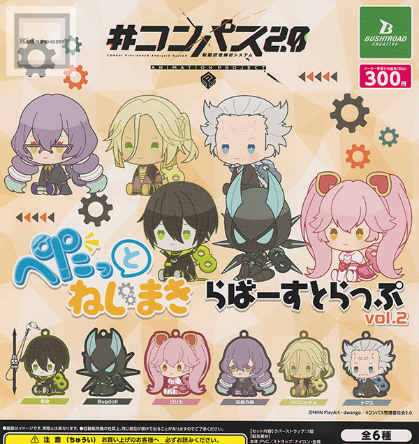 楽天市場】戦闘摂理 解析システム ♯コンパス カプセル ラバー