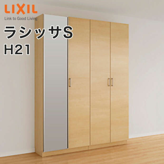 楽天市場】LIXIL リクシル 玄関収納 ラシッサD ロッカー型L1 H21