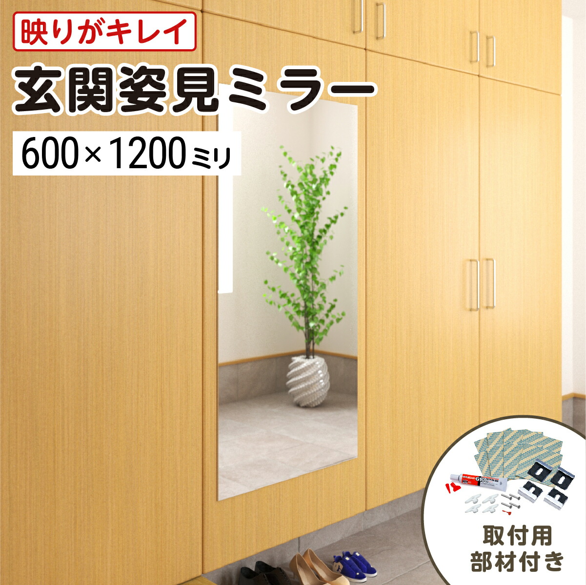 楽天市場】玄関姿見ミラー W600×H1800 厚み5mm 取付部材セット 壁掛け