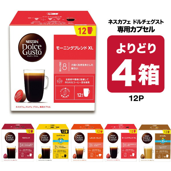 楽天市場】ネスカフェ ドルチェグスト 専用カプセル 6種類から24箱（3