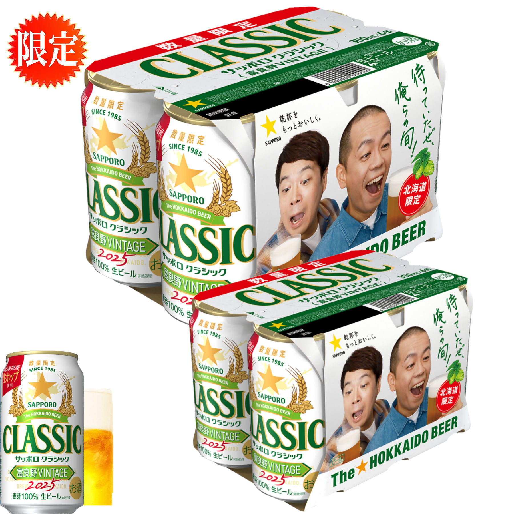 北海道限定 サッポロクラシック 24本2ケース. 【公式通販】