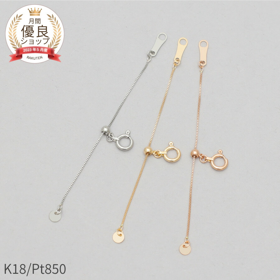 楽天市場】アジャスター チェーン 5cm アズキチェーン スライド 18金