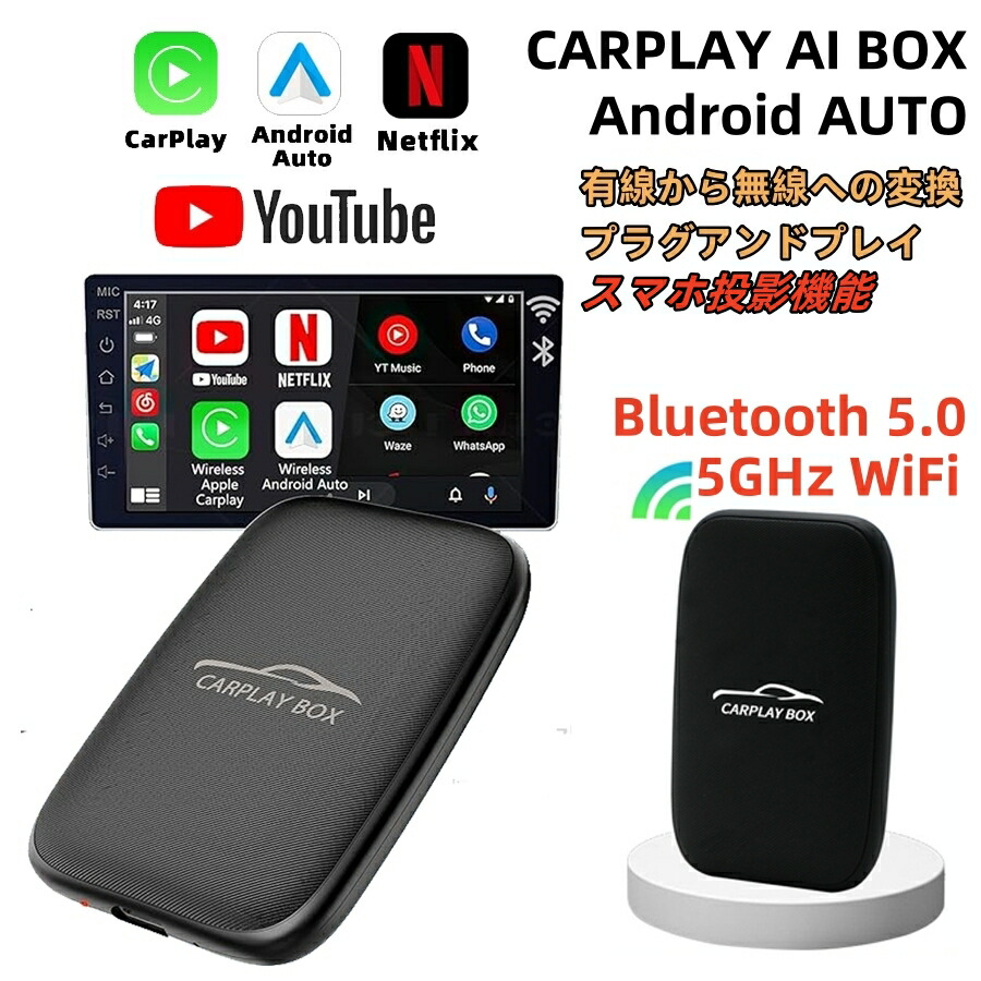 楽天市場】carplay ai box CarPlay ワイヤレス IOSとAndroidに対応