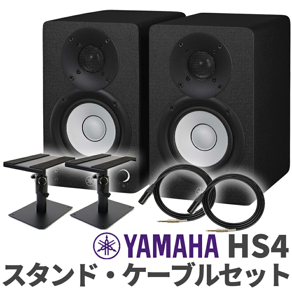 楽天市場】YAMAHA HS4 ペア スタンドセット 4インチ パワードスタジオ
