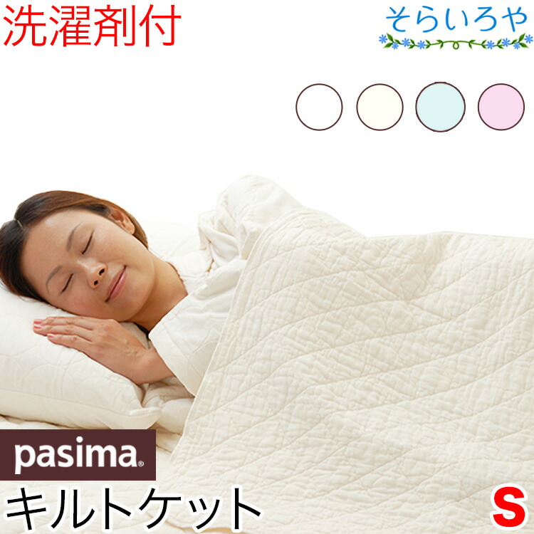 楽天市場】パシーマ ダブル パットシーツ 敷きパッド きなり 155x210cm