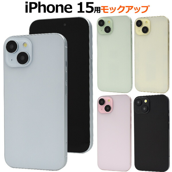 楽天市場】送料無料【 iPhone 15 Plus用 モックアップ / 展示模造品