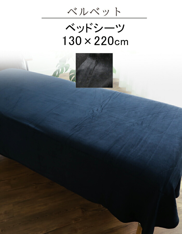楽天市場】シーツ ベッドシーツ ベッドカバー マッサージベッド カバー