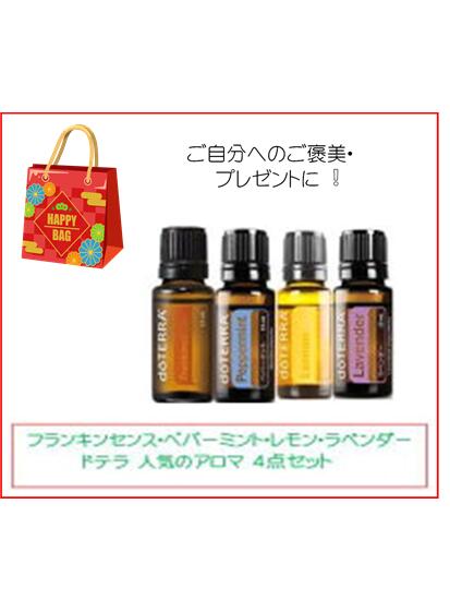 楽天市場】ドテラ ファミリー エッセンシャルズキット [各5ml] 大人気