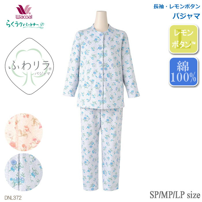 楽天市場】ワコール Wacoal らくラクパートナー パジャマ (SP・MP・LP