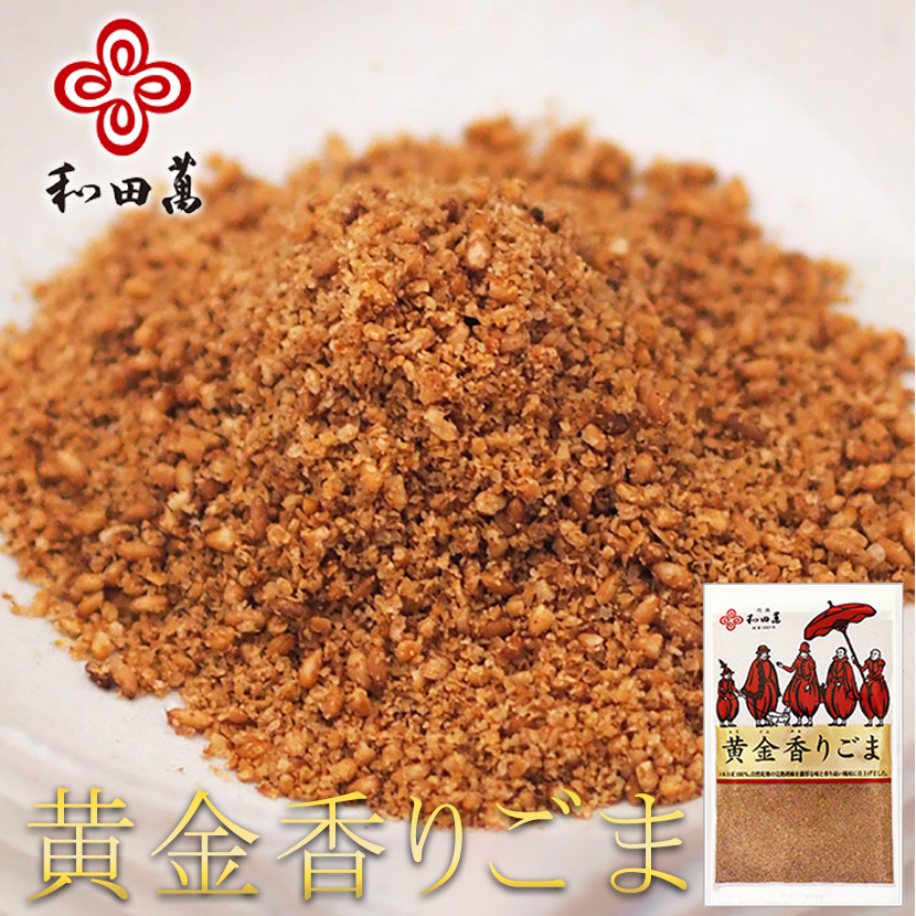 楽天市場】和田萬 黄金香りごま 140g 3セット 高級 ごま 調味料 お