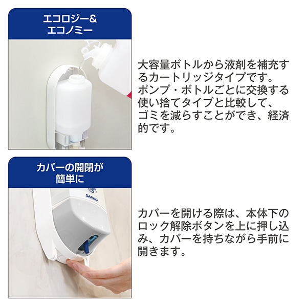 サラヤ｜便座クリーナー用ディスペンサー SC-460R 本体: サラヤ