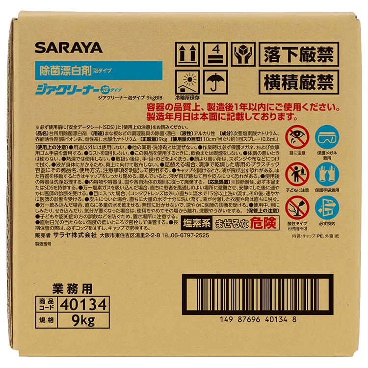 サラヤ｜除菌・漂白剤 ジアクリーナー 泡タイプ 9kg B.I.B.: サラヤ
