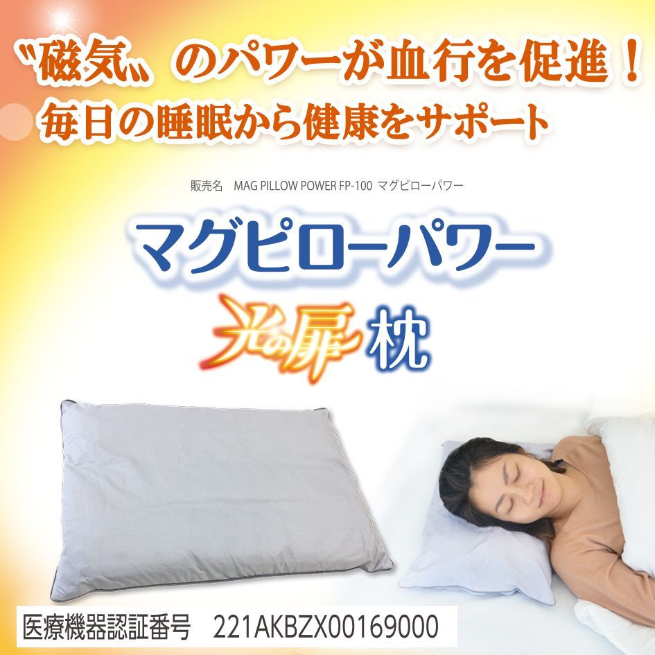 光の扉枕(1個): 健康グッズ｜わかさ生活ショッピング｜わかさ生活