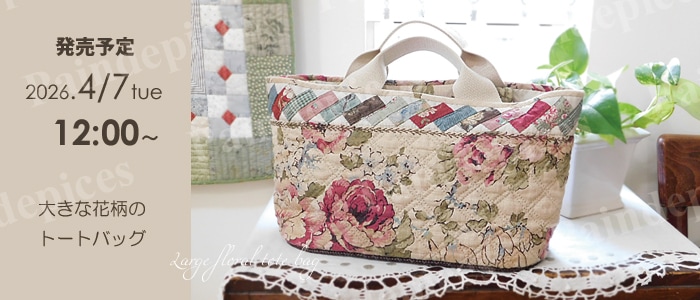 こうの早苗(こうのさなえ)/パッチワーク専門店デ・トゥークール