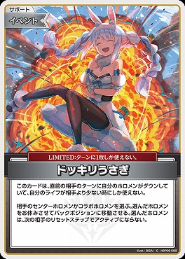 まんぞく屋 格安TCG通販 / 〔C〕 hBP06-088 ドッキリうさぎ