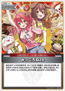 まんぞく屋 格安TCG通販 / 【U】 hBP02-084 みっころね24 ※初期