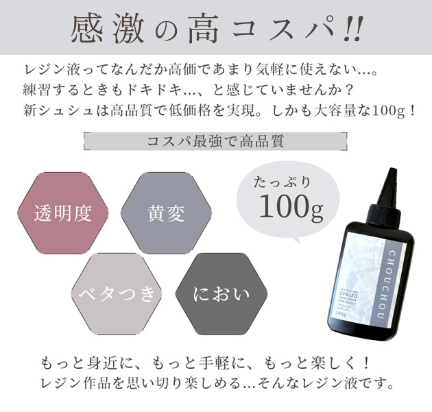 MY mama レジン液 レジン UV LED セット 大容量 100g 安い 徳用 3本 高