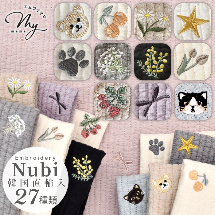 MY mama キルティング 生地 キルト ヌビ刺繍柄 男の子 女の子 布 7mm幅