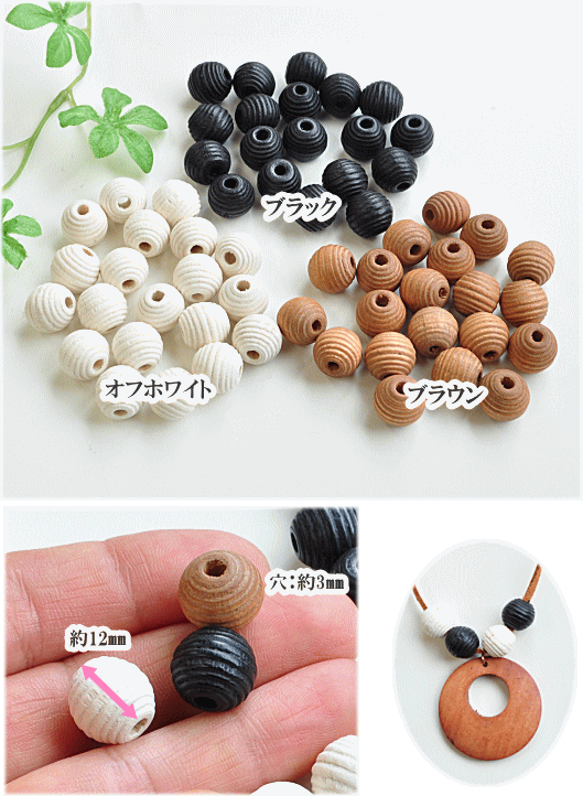 MY mama ウッドビーズ 縞模様 12mm幅 各20個セット 全3色 □ チャーム