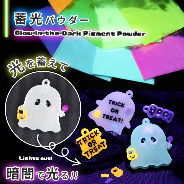 MY mama レジン 着色剤 蓄光 パウダー 8色 セット 1000円ポッキリ