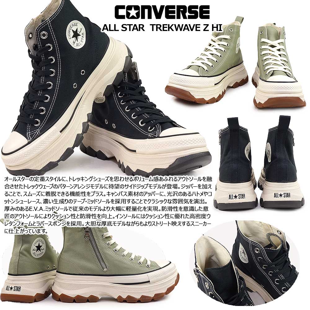 CONVERSE（コンバース） オールスター トレックウエーブ Z HI 厚底