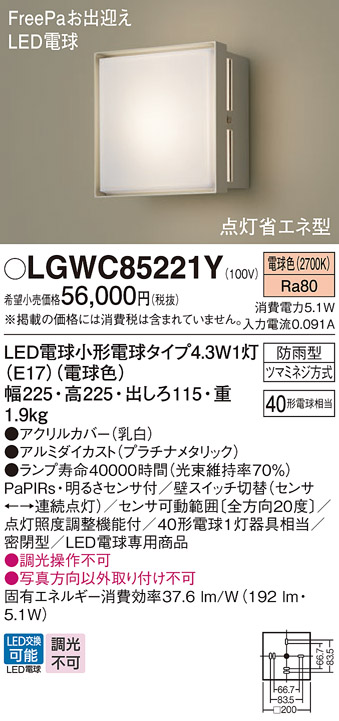 Panasonic（パナソニック） LGWC85221Y ポーチライト 壁直付型 電球色