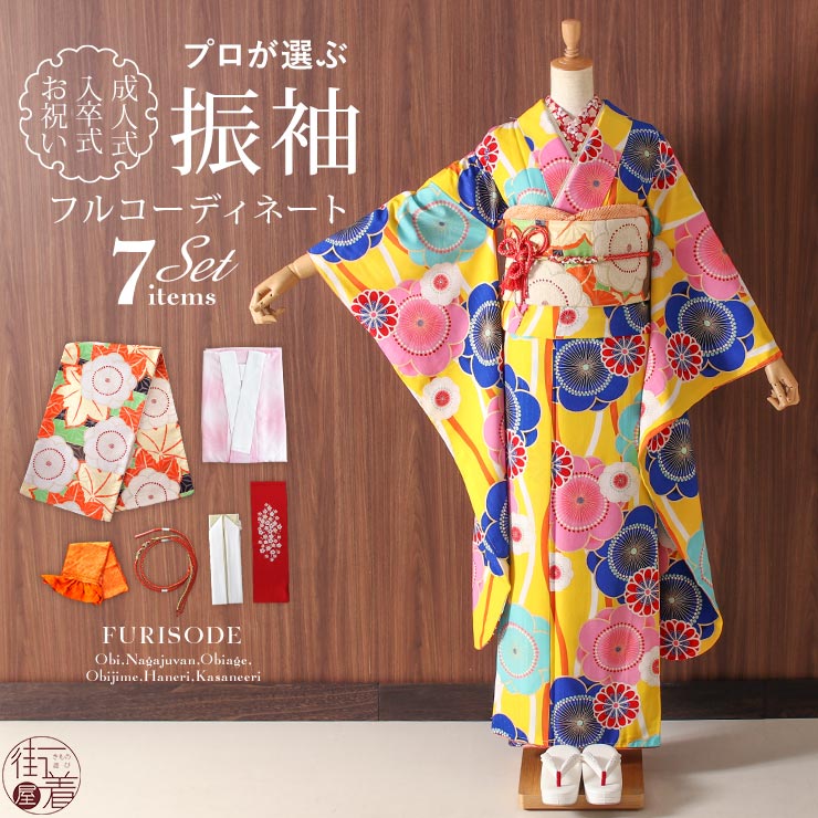 成人式 振袖 7点 立涌に梅 黄色 振袖セット 着物セット 花柄 よろけ縞