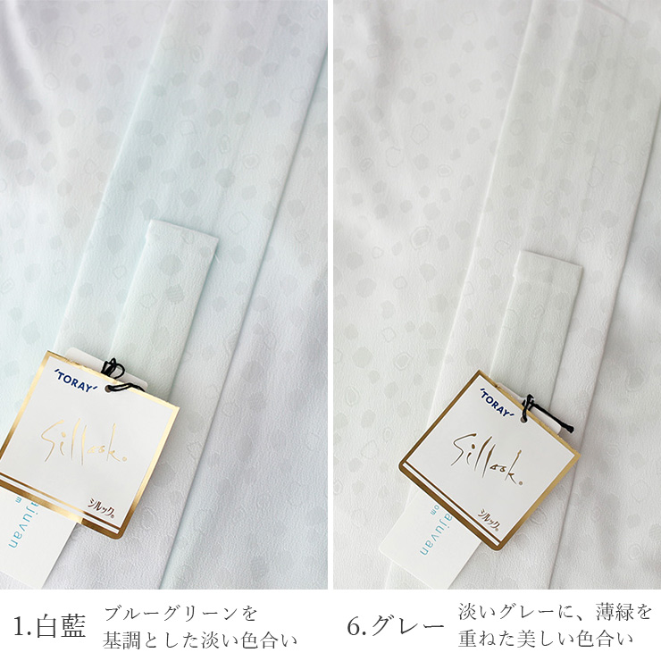 シルック 長襦袢 洗える プレタ 東レ 紙人形 ぼかし染め(5色) 着物