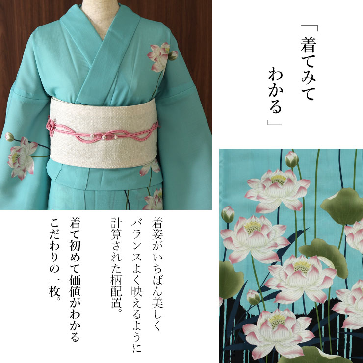 洗える 浴衣 ] 蓮（ターコイズ 105-337-150-76）ゆかた バチ衿 セオα