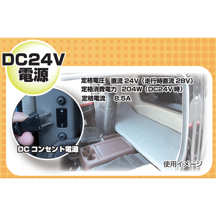 蓄熱式仮眠マット ひだまりくん TR-24II 24Vコンセント付きトラック用