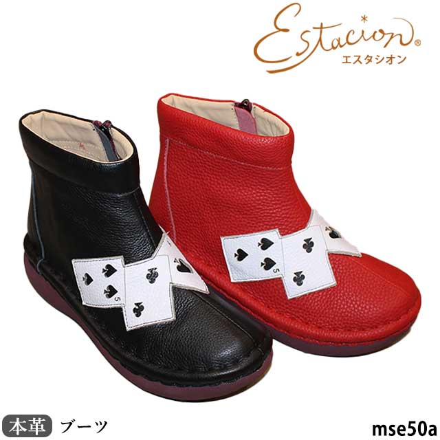 Estacion（エスタシオン） 送料無料 本革 靴 ブーツ MSE50A レザー