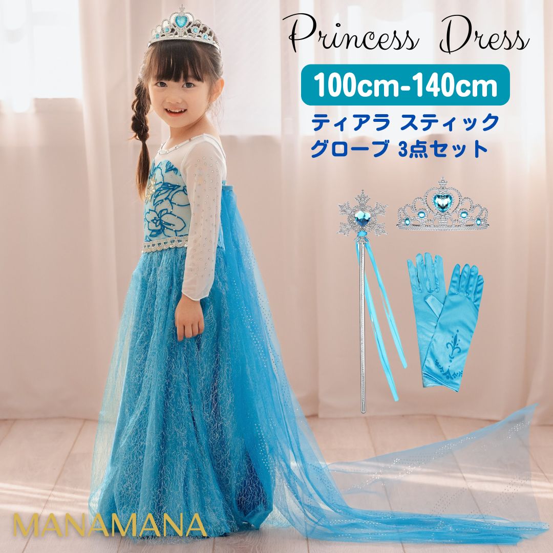 エルサ ドレス キッズ アナと雪の女王 子供 用 長袖 ハロウィン 衣装