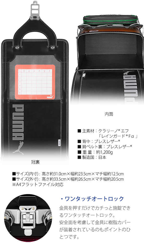 天使のはね ランドセル プーマ プレミアムエディション 2026年モデル
