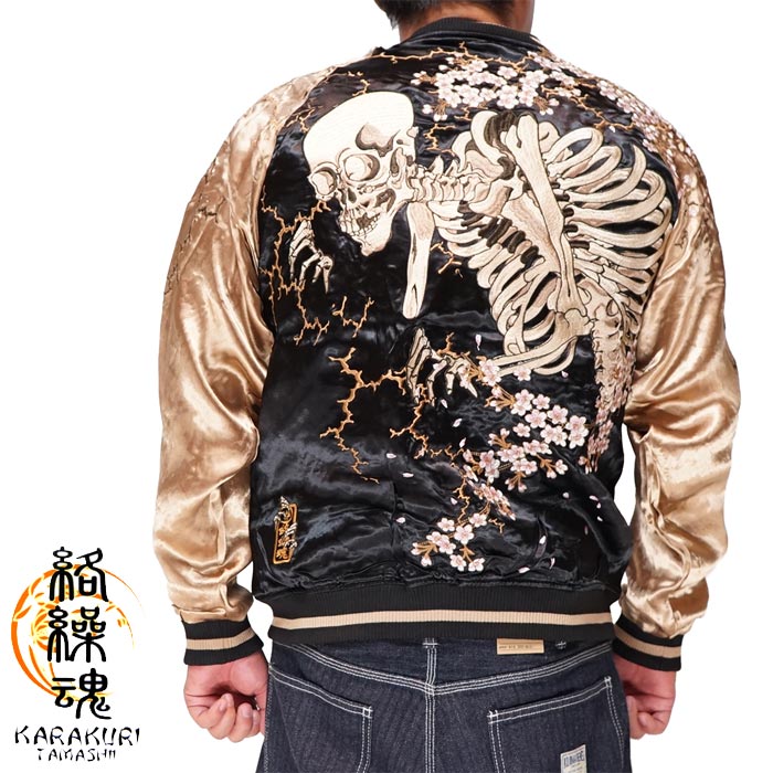 絡繰魂 カラクリダマシイ 和柄 スカジャン メンズ 総刺繍 リバーシブル