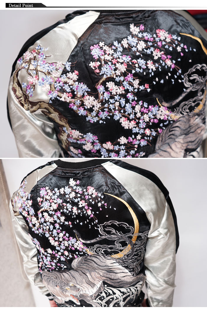 さとり satori 和柄 スカジャン メンズ リバーシブル 桜見返り白虎 総