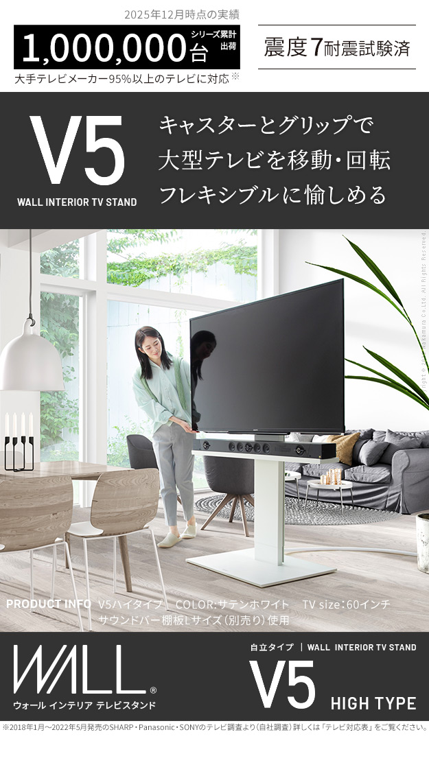WALLインテリアテレビスタンドV5 ハイタイプ 32-80v対応 大型テレビ