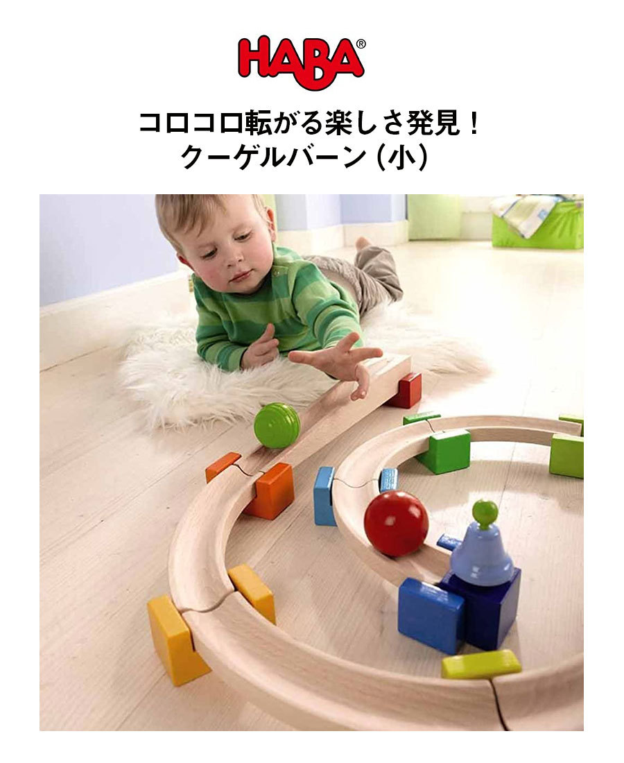 Milk tea（ミルクティー） TOYS HABAベビークーゲルバーン小