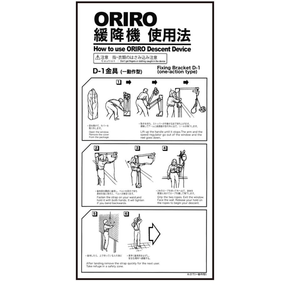 AM注文確定で即日出荷！】ORIRO専用表示板 一動作型（D1型）使用法 K