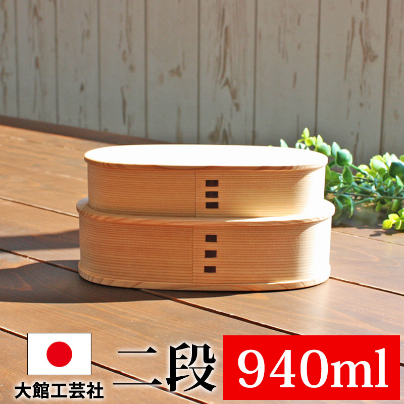 みよし漆器本舗 お弁当箱 大館工芸社 曲げわっぱ やぐら小判二段入子